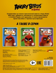 Книга с наклейками «Angry Birds в кино - Играй и рисуй»