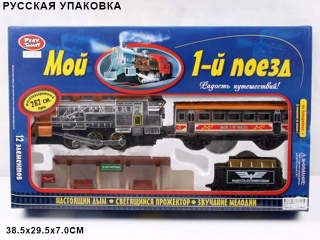 Поезд с вагонами и железная дорога "Мой 1-й Поезд" (свет,звук,дым), с платформой 